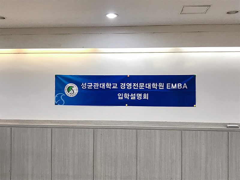 2019학년도 후기 EMBA 입학설명회(1차) 사진